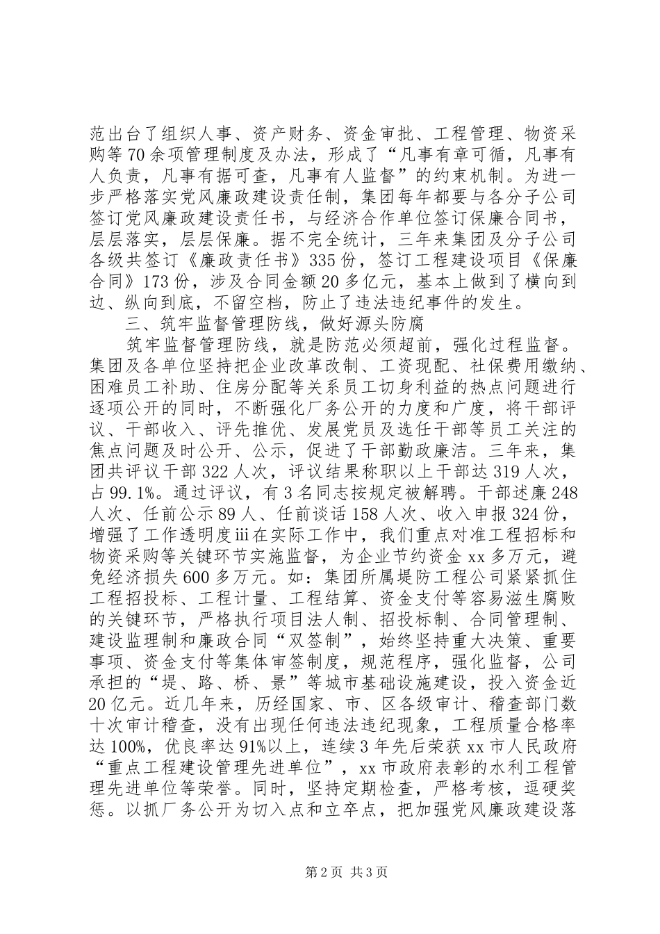 2024年国企开展创先争优活动自查情况报告_第2页