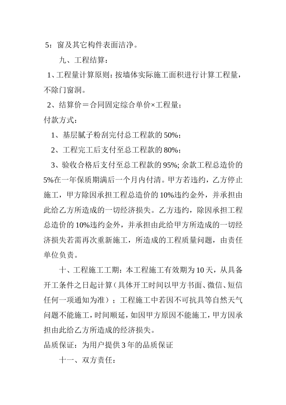 外墙涂装施工合同_第3页
