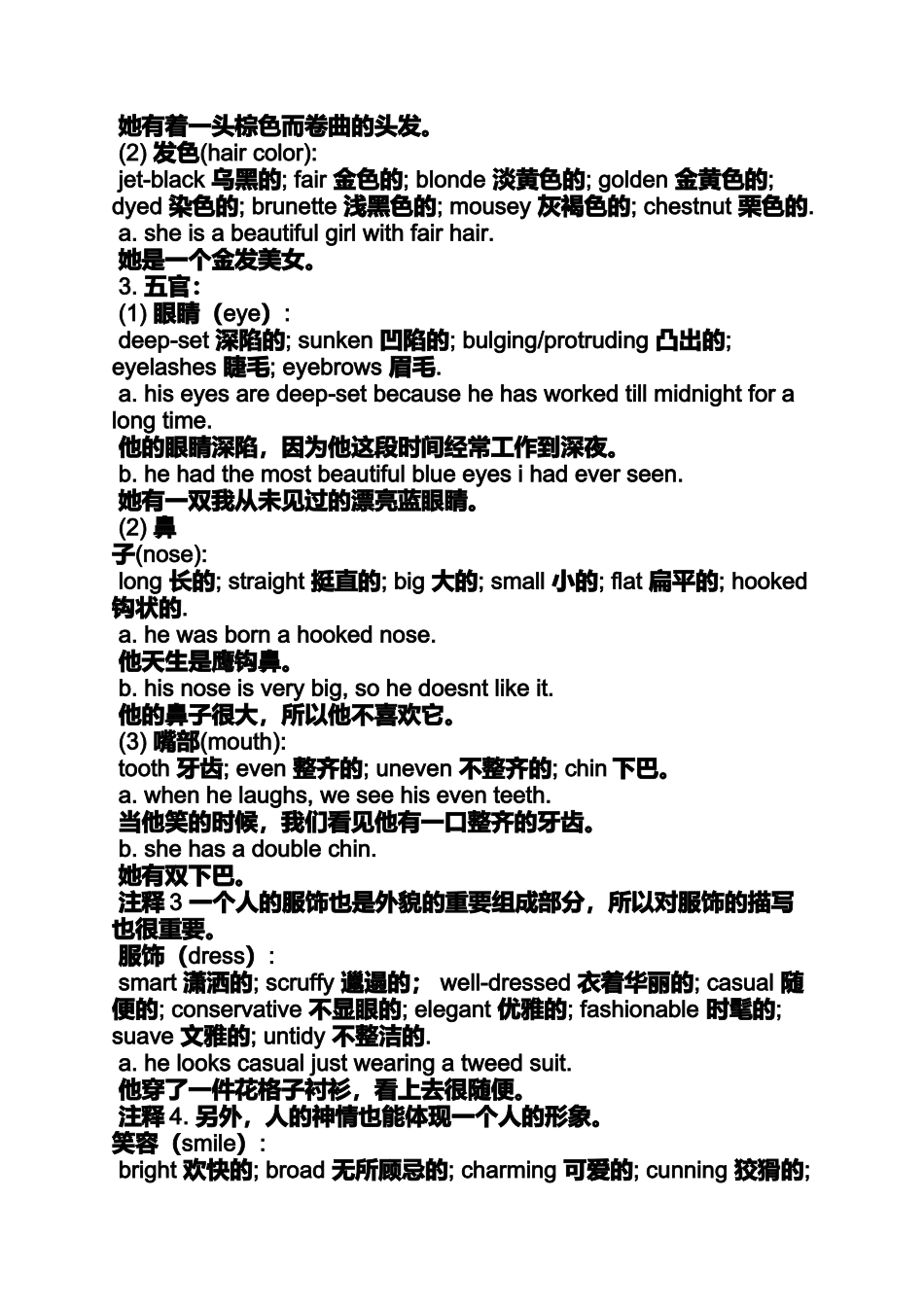 外貌作文之英语作文描述一个人的外貌_第2页