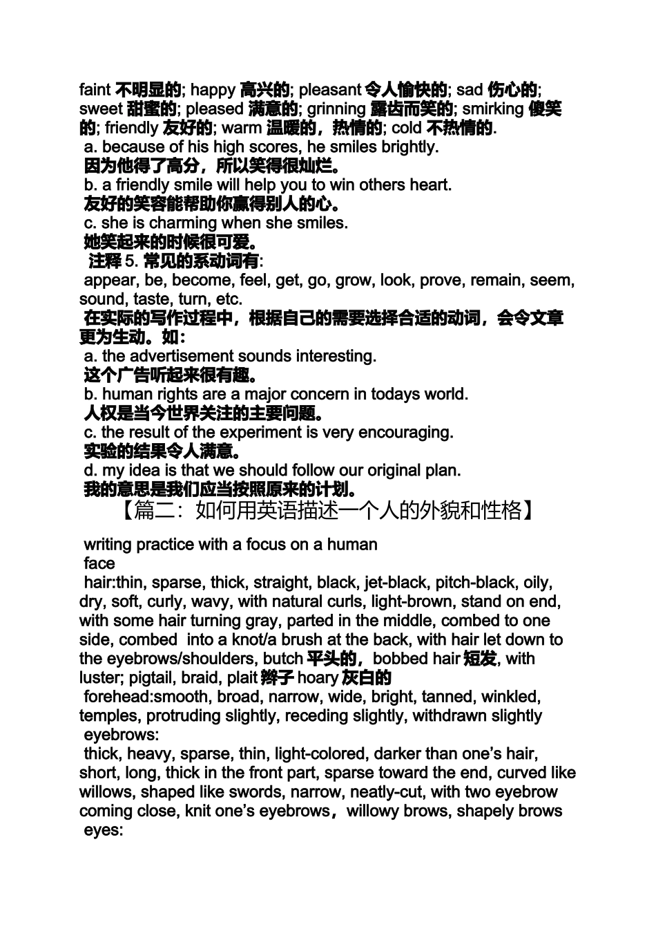 外貌作文之英语作文描述一个人的外貌_第3页