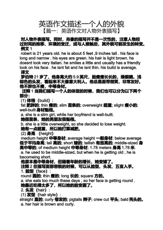 外貌作文之英语作文描述一个人的外貌