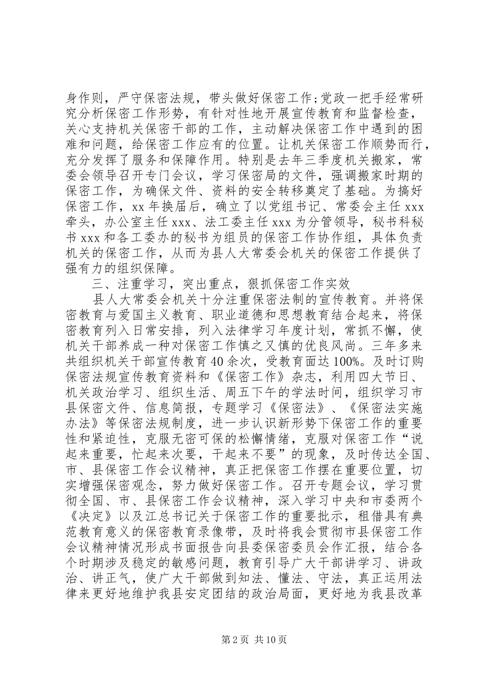2024年机关单位保密工作自查报告三篇_第2页