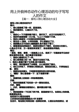外貌作文之用上外貌神态动作心理活动的句子写写人的作文