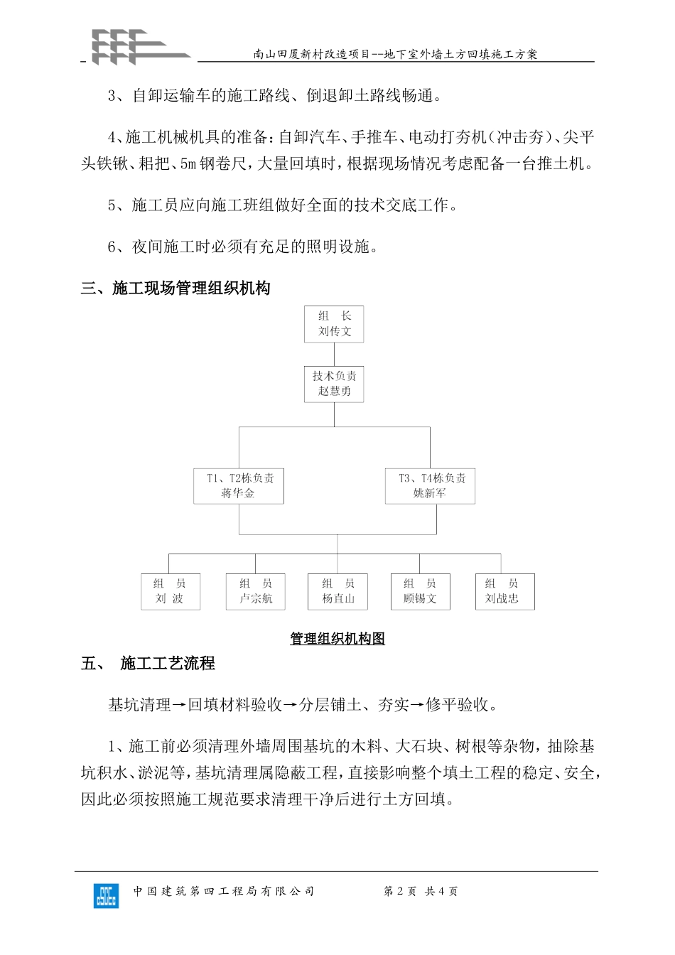 外墙土方回填施工方案_第2页