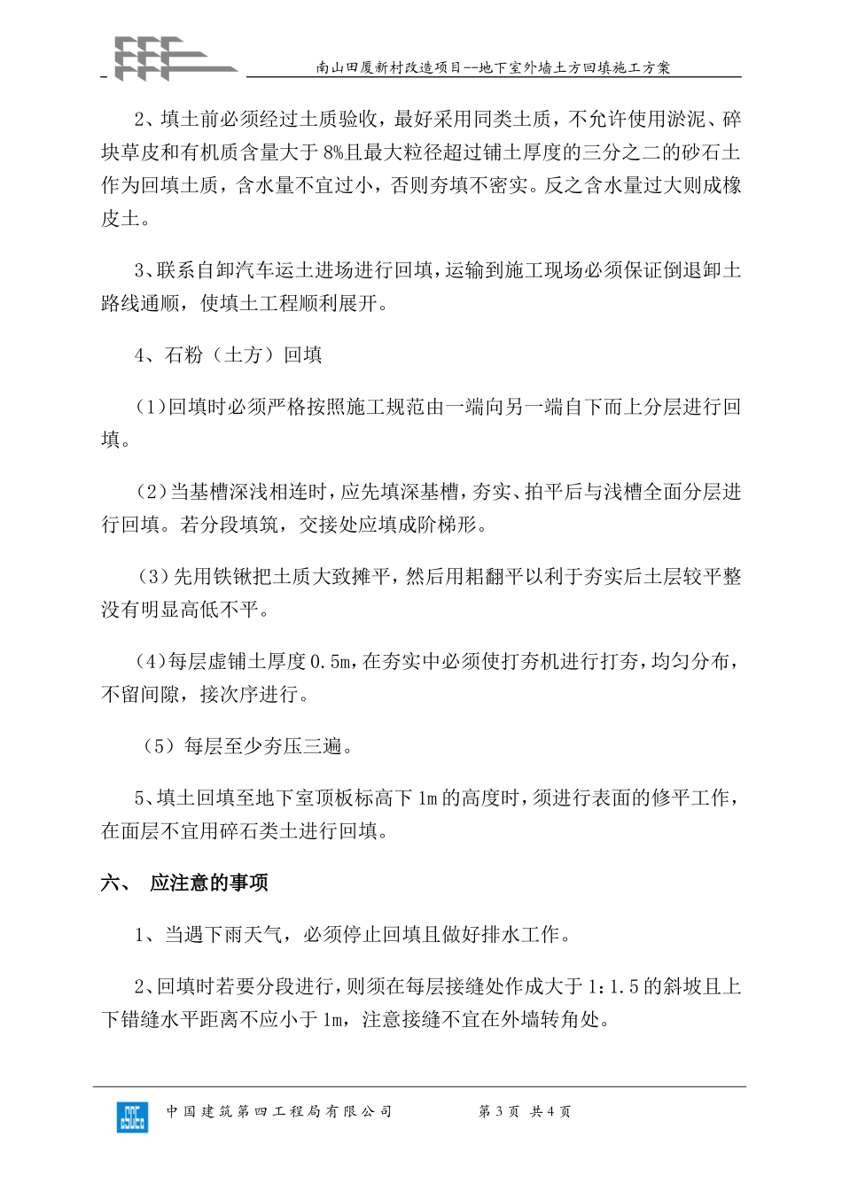 外墙土方回填施工方案_第3页