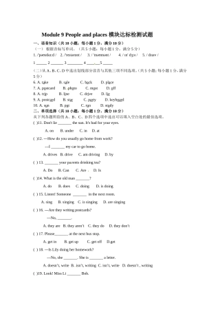 外研版七年级上Module9模块达标检测试题含答案