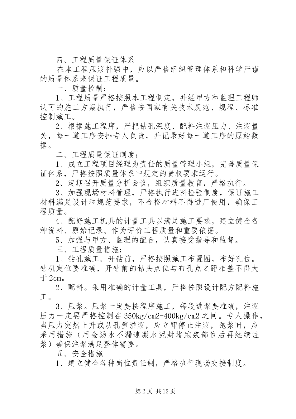 2024年灌注桩蜂窝补强方案_第2页