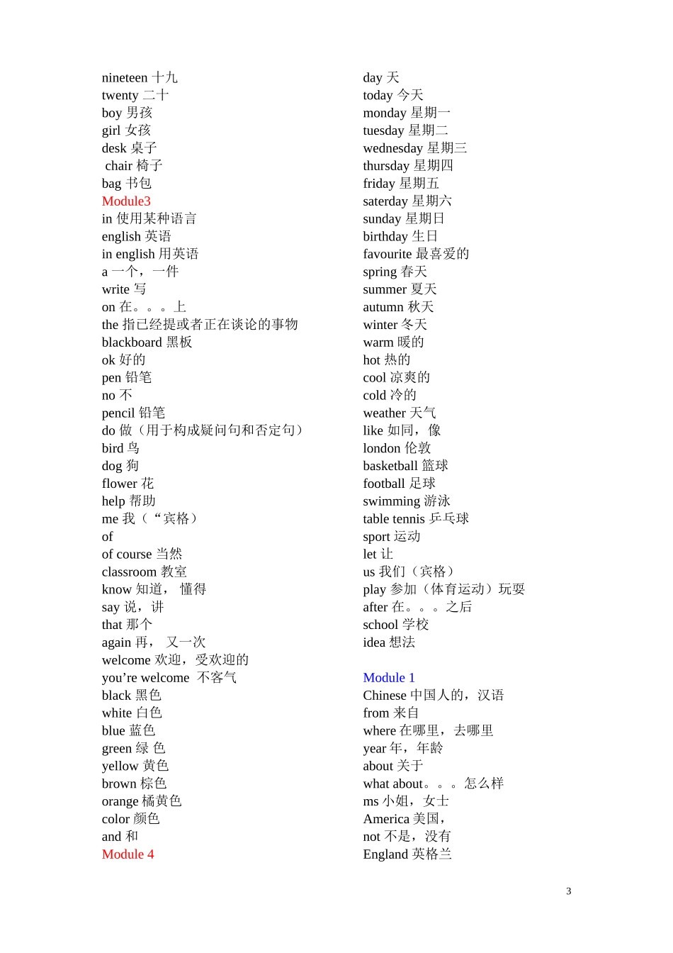 外研版七年级上册英语单词表(2012年最新版)_第3页