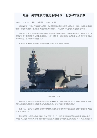 外媒：美菲这次可确定激怒中国-北京却罕见沉默