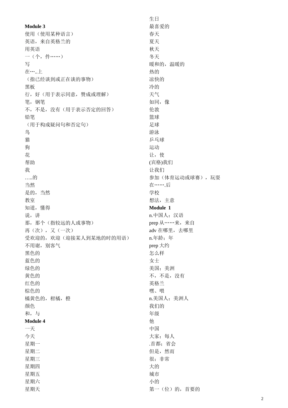 外研版七年级上册英语单词默写_第2页