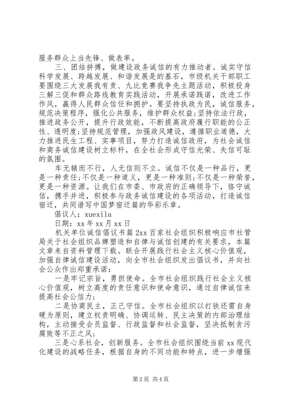 2024年机关单位诚信倡议书_第2页