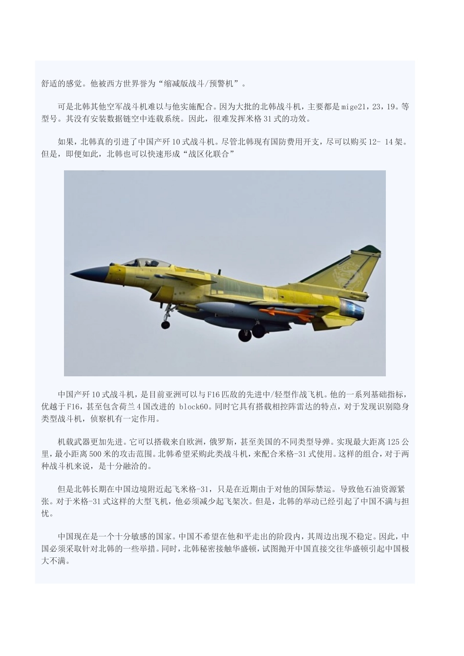 外媒：中国为何不买歼10给朝鲜汇总_第2页