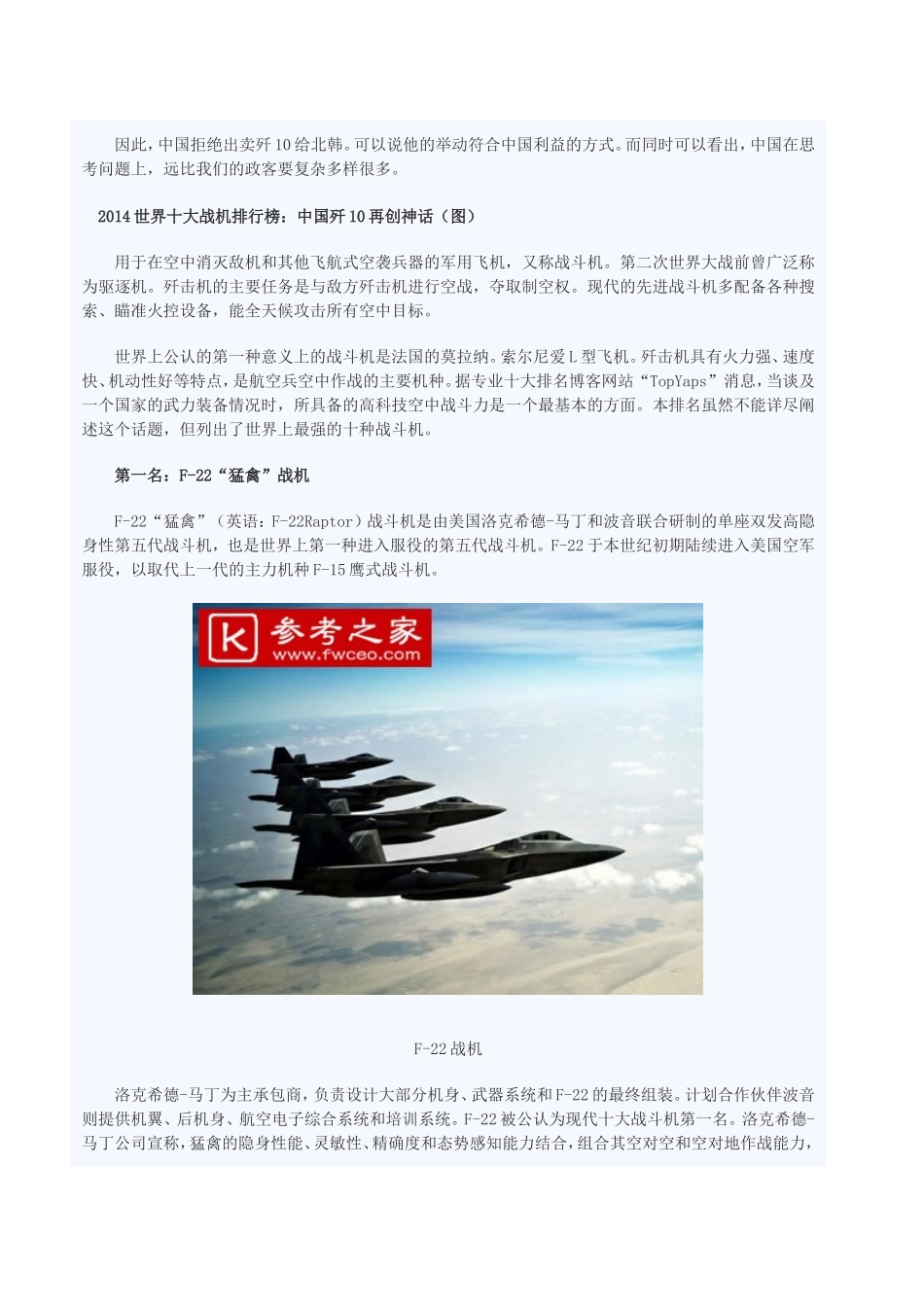 外媒：中国为何不买歼10给朝鲜汇总_第3页