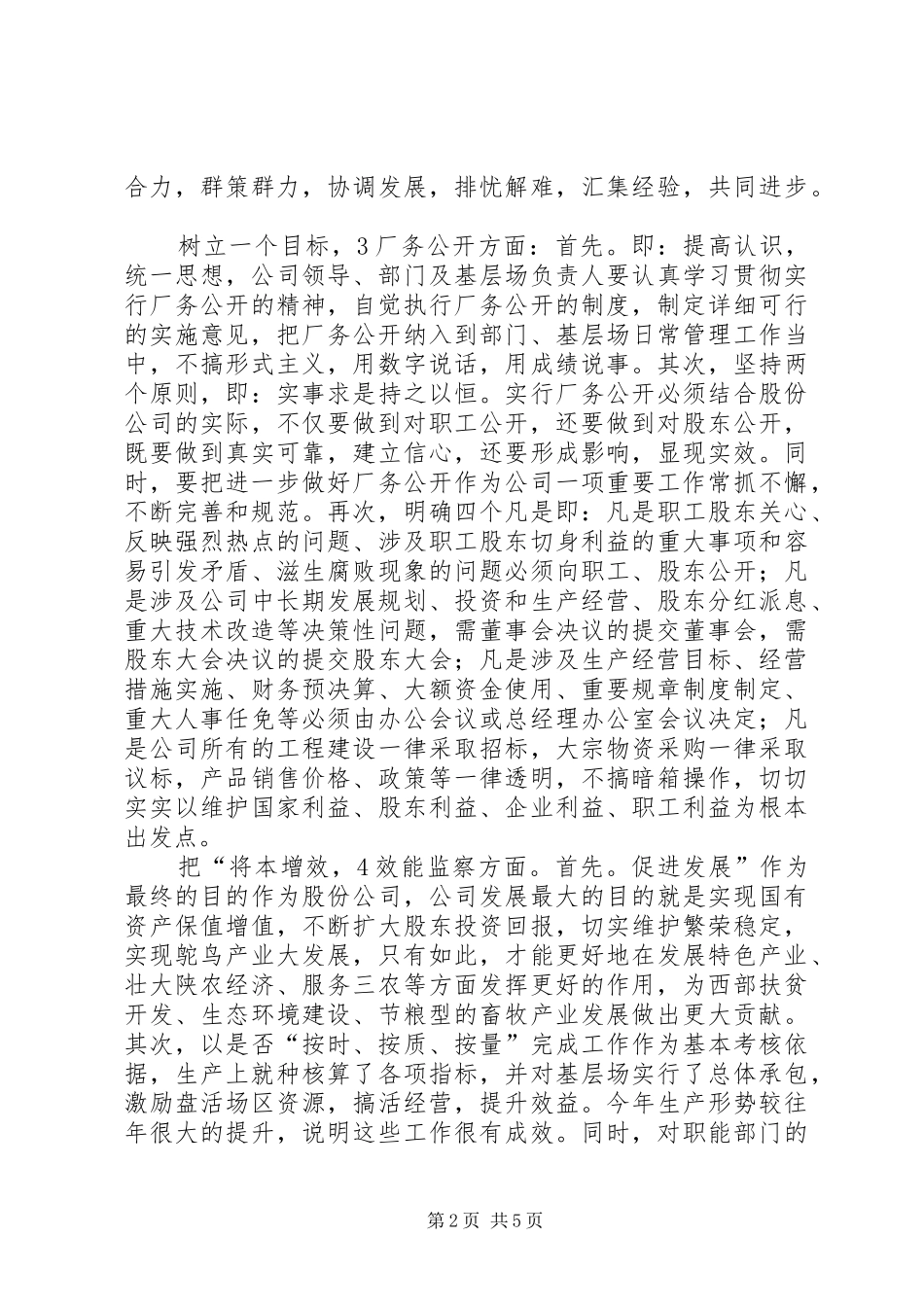 2024年国企廉洁从业自评报告_第2页