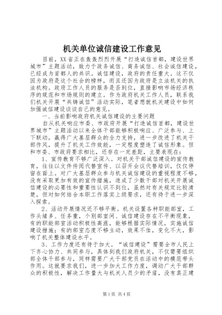 2024年机关单位诚信建设工作意见