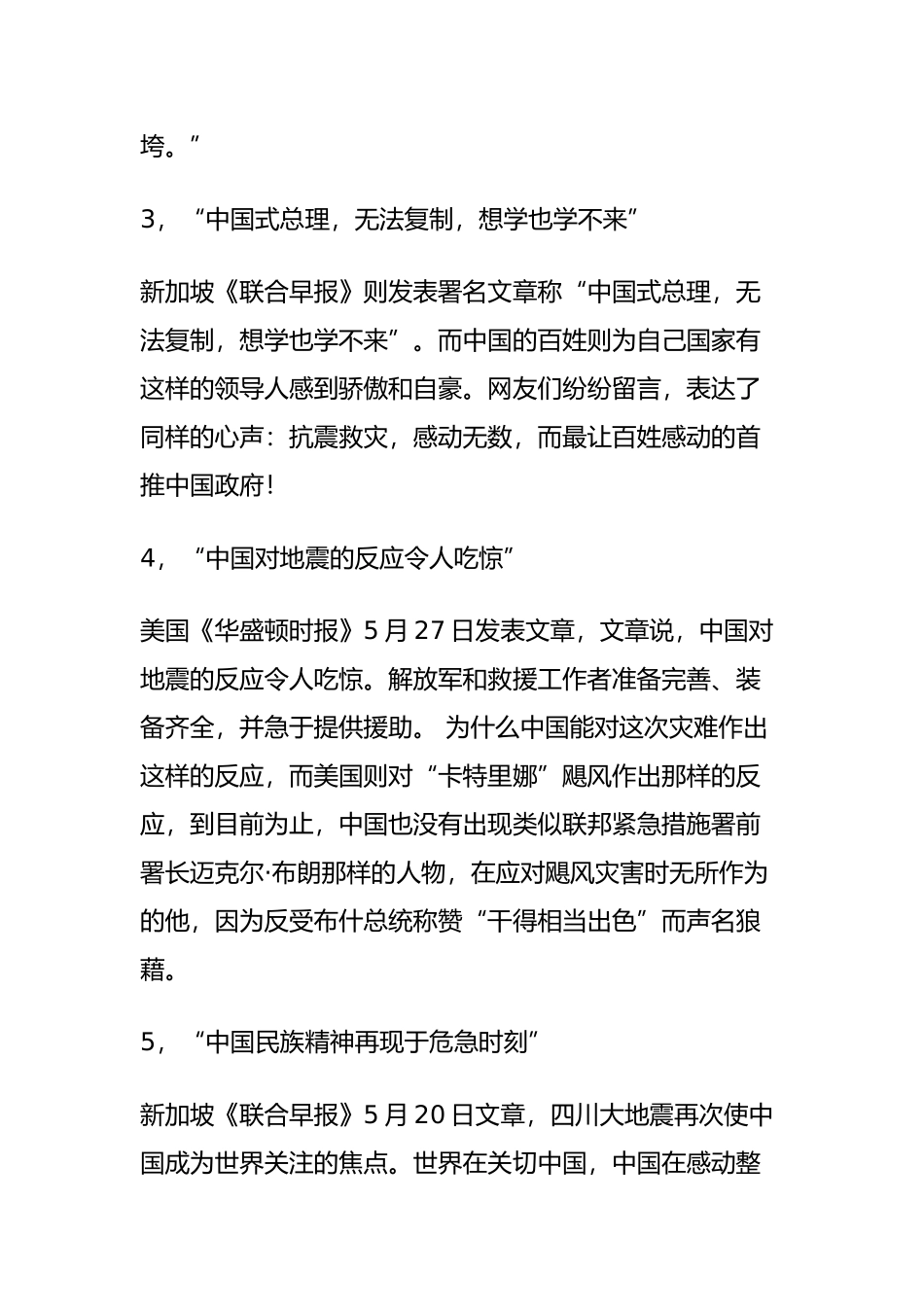 外媒评价中国抗震救灾最经典的十句话_第2页