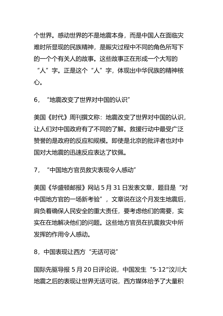 外媒评价中国抗震救灾最经典的十句话_第3页