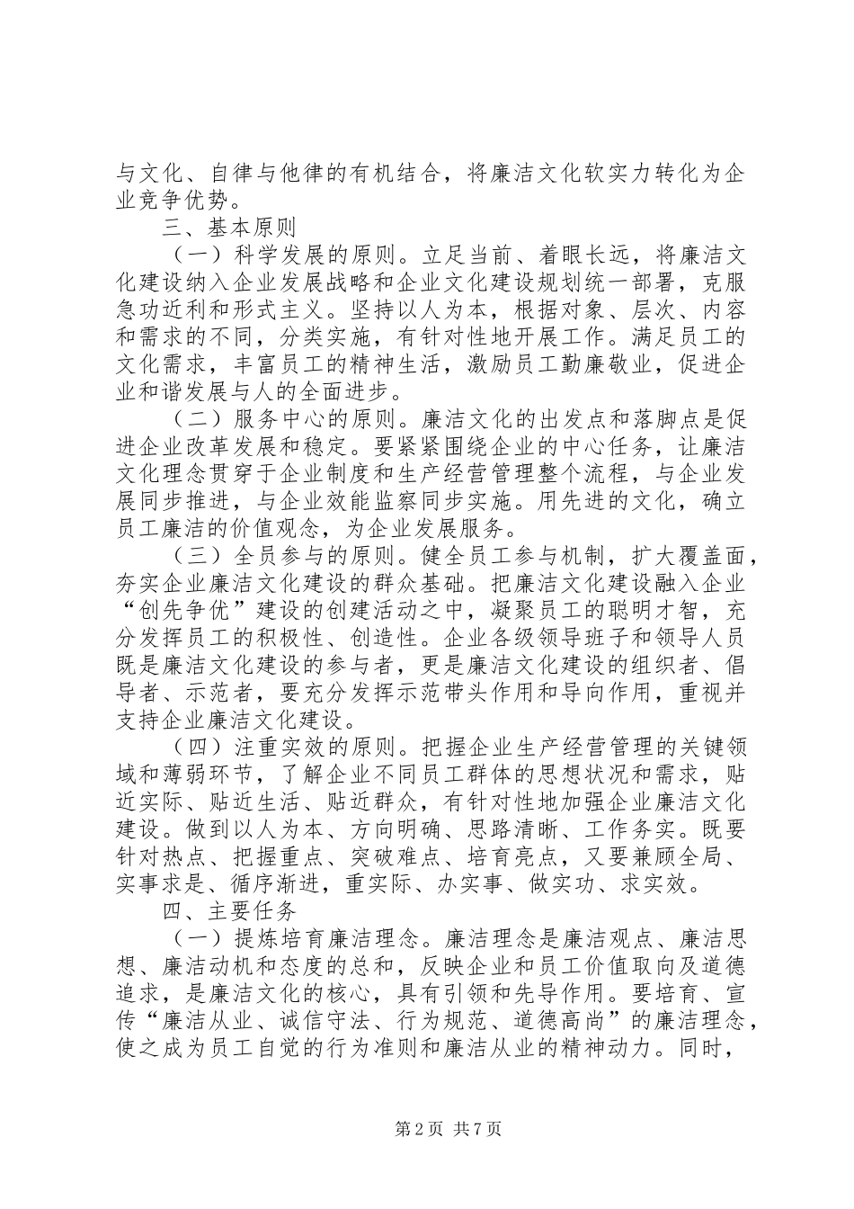2024年国企廉洁文化工作意见_第2页
