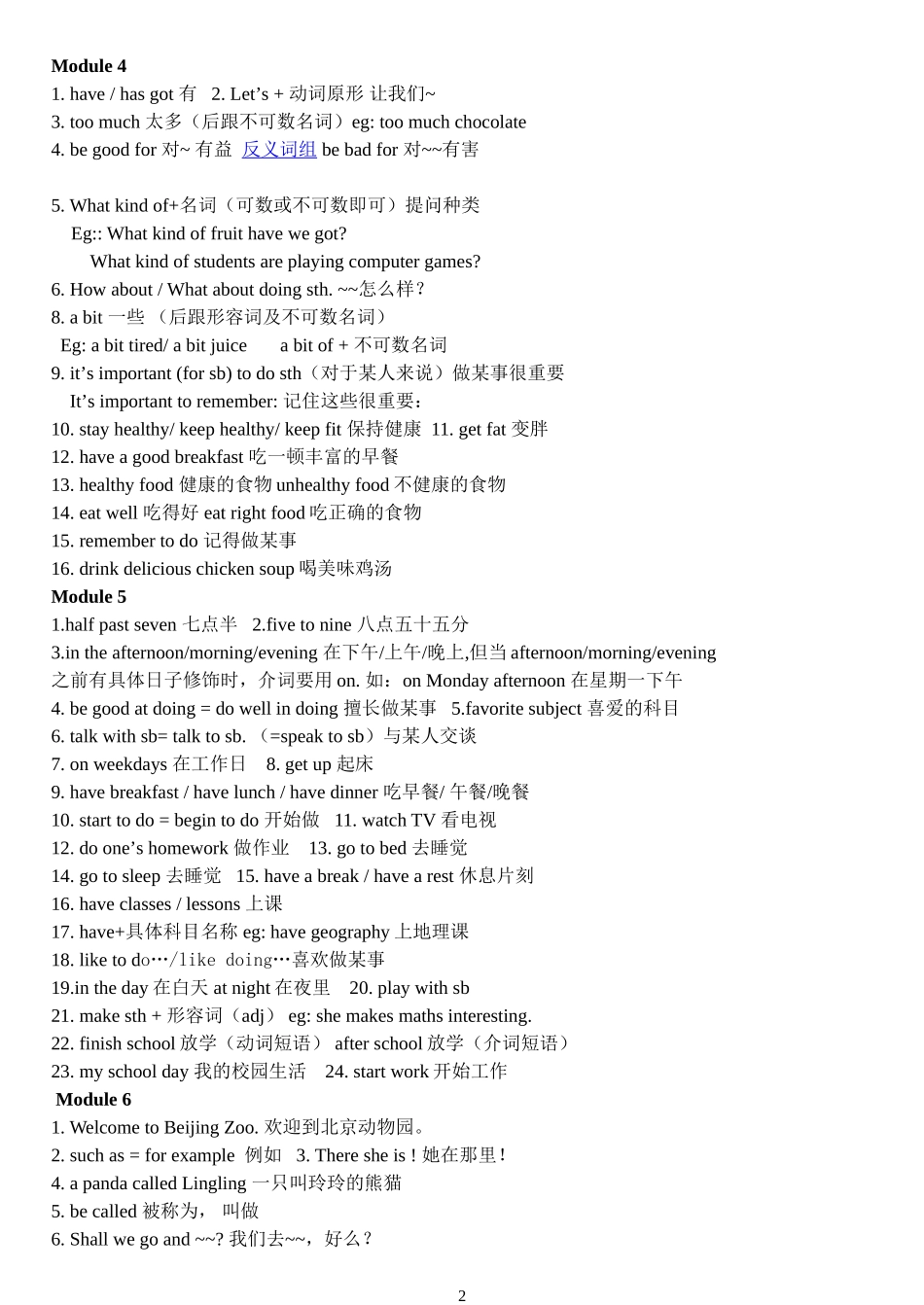 外研版七年级上册英语短语归纳修改版_第2页