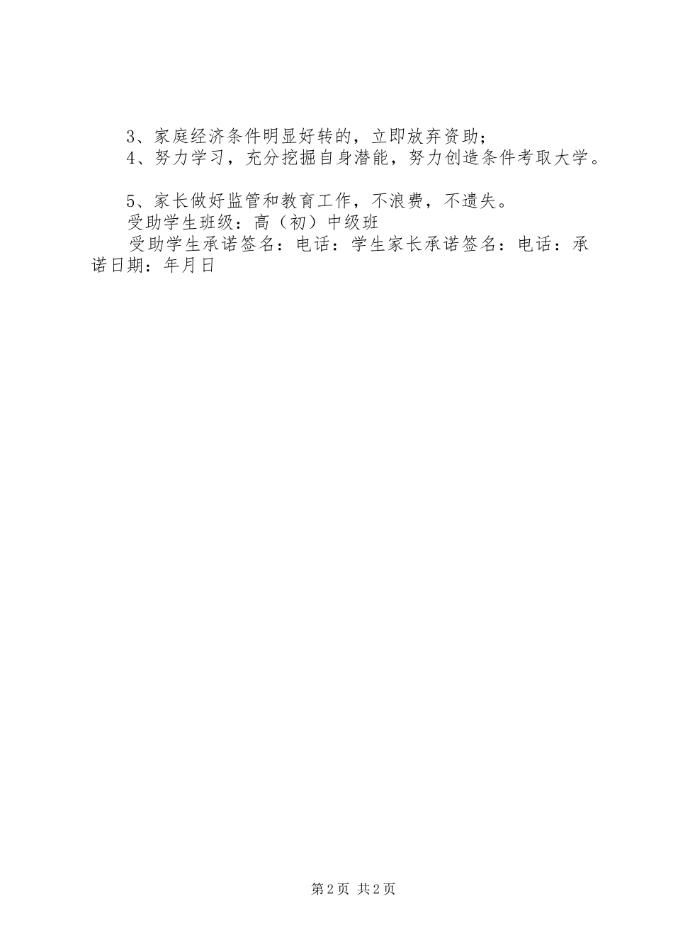 2024年广安思源中学教育民生工程受助资金使用承诺书_第2页