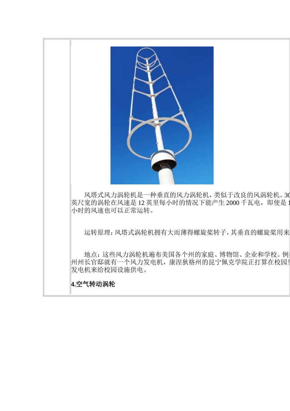 外媒眼中的10个超乎想象的风力涡轮机_第3页