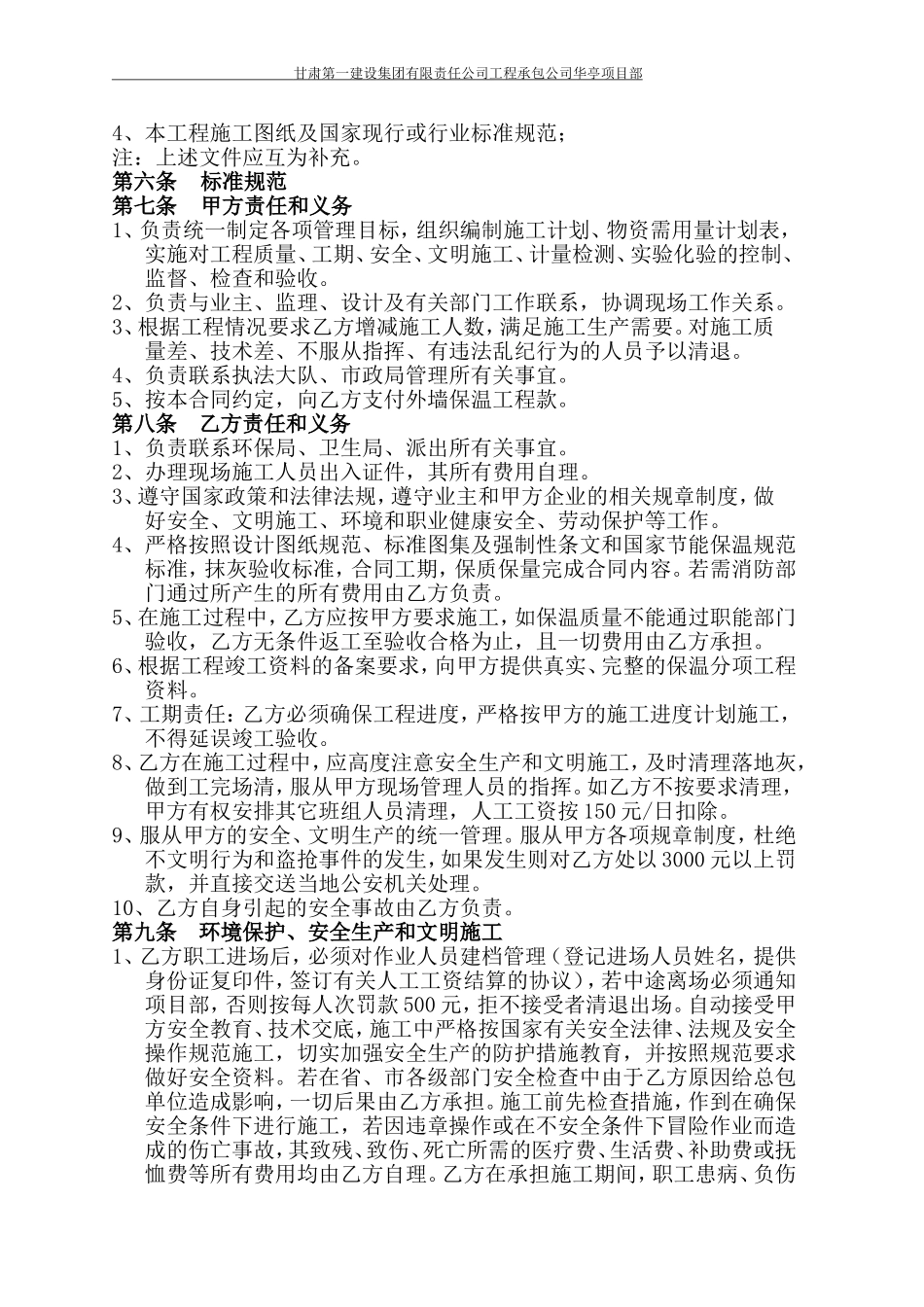 外墙外保温承包合同书(11月6日)_第3页