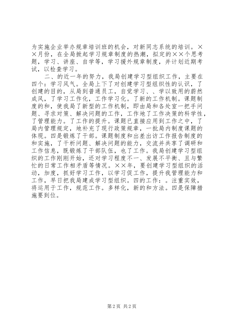 2024年机关单位创建学习型组织工作总结_第2页