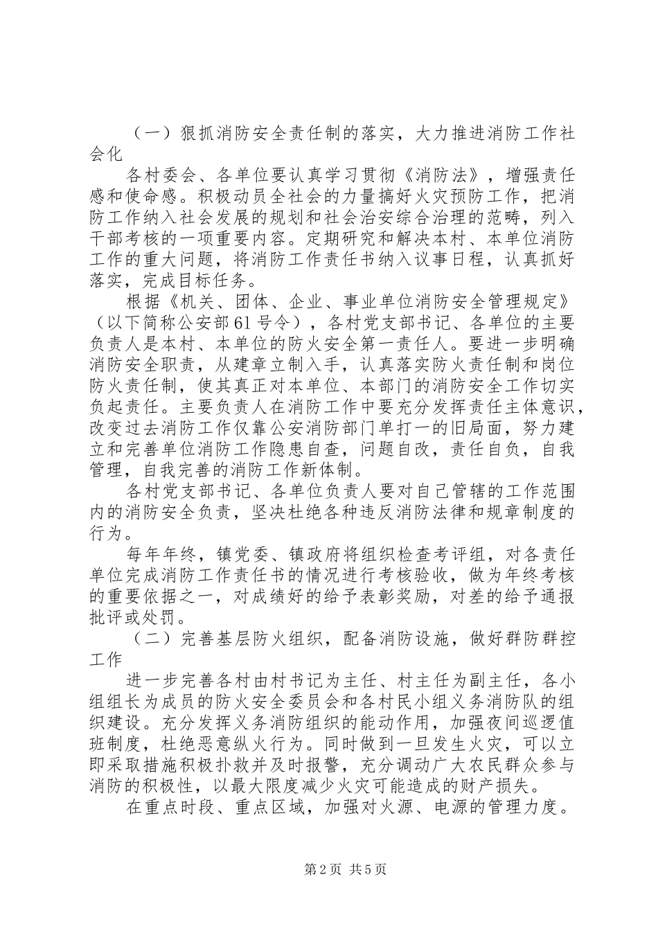 2024年广安镇消防工作发展实施意见_第2页