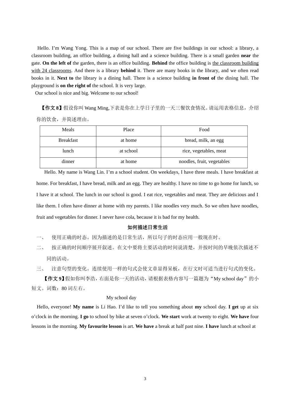 外研版七年级上册英语书面表达_第3页