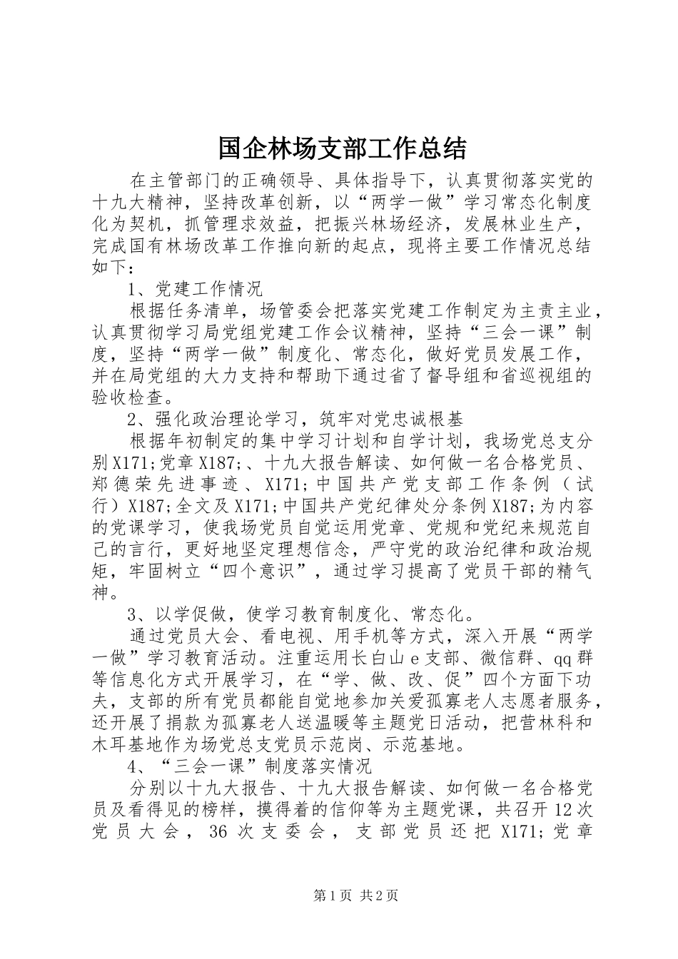 2024年国企林场支部工作总结_第1页