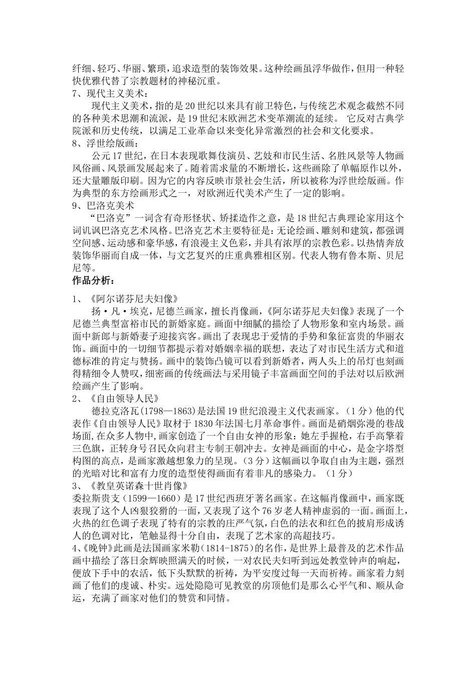 外美史复习题_第2页