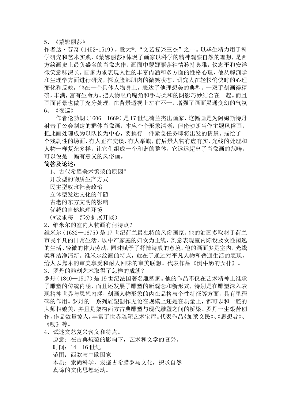 外美史复习题_第3页