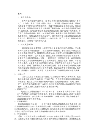 外美史复习题