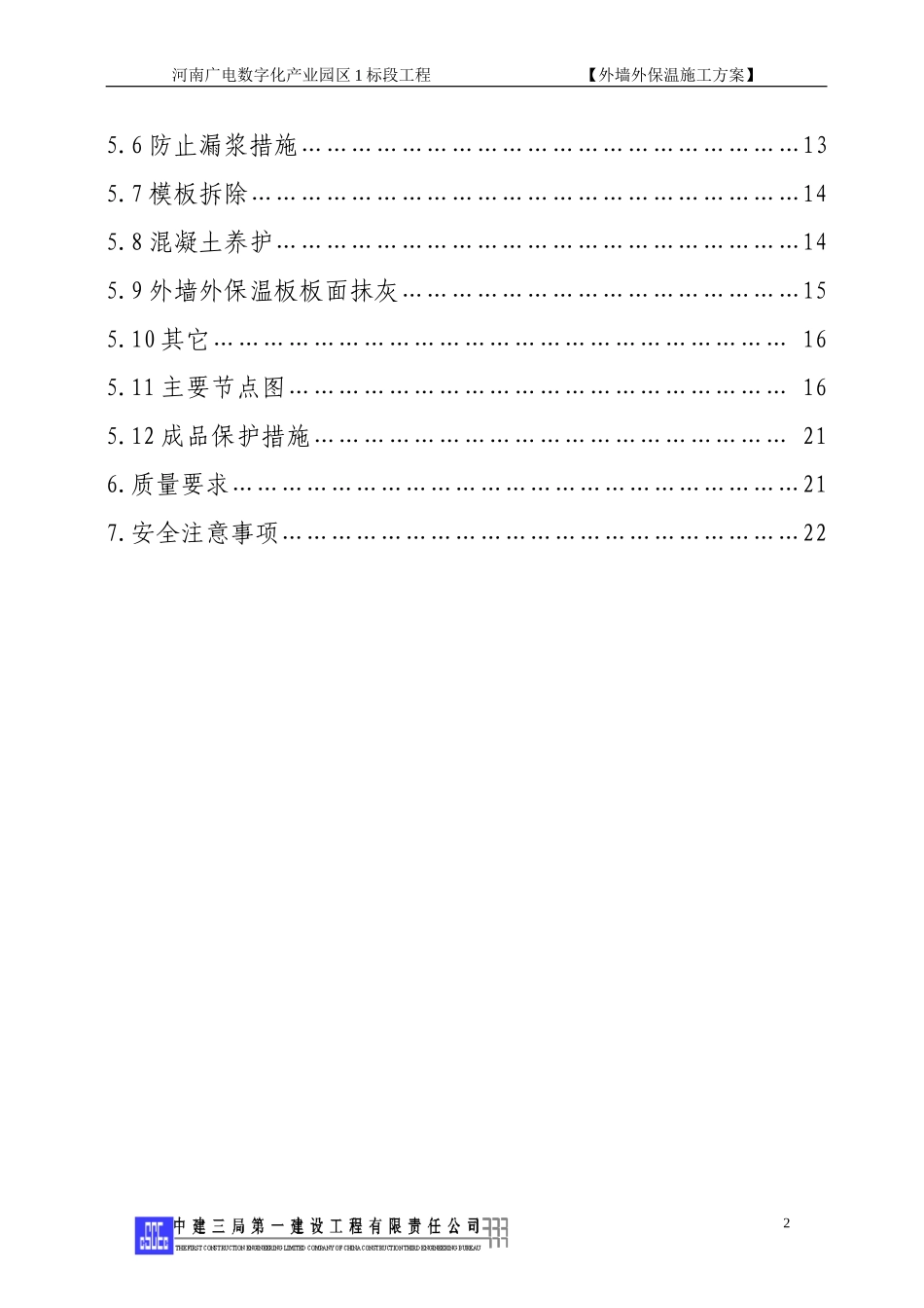 外墙外保温方案(正式)_第2页