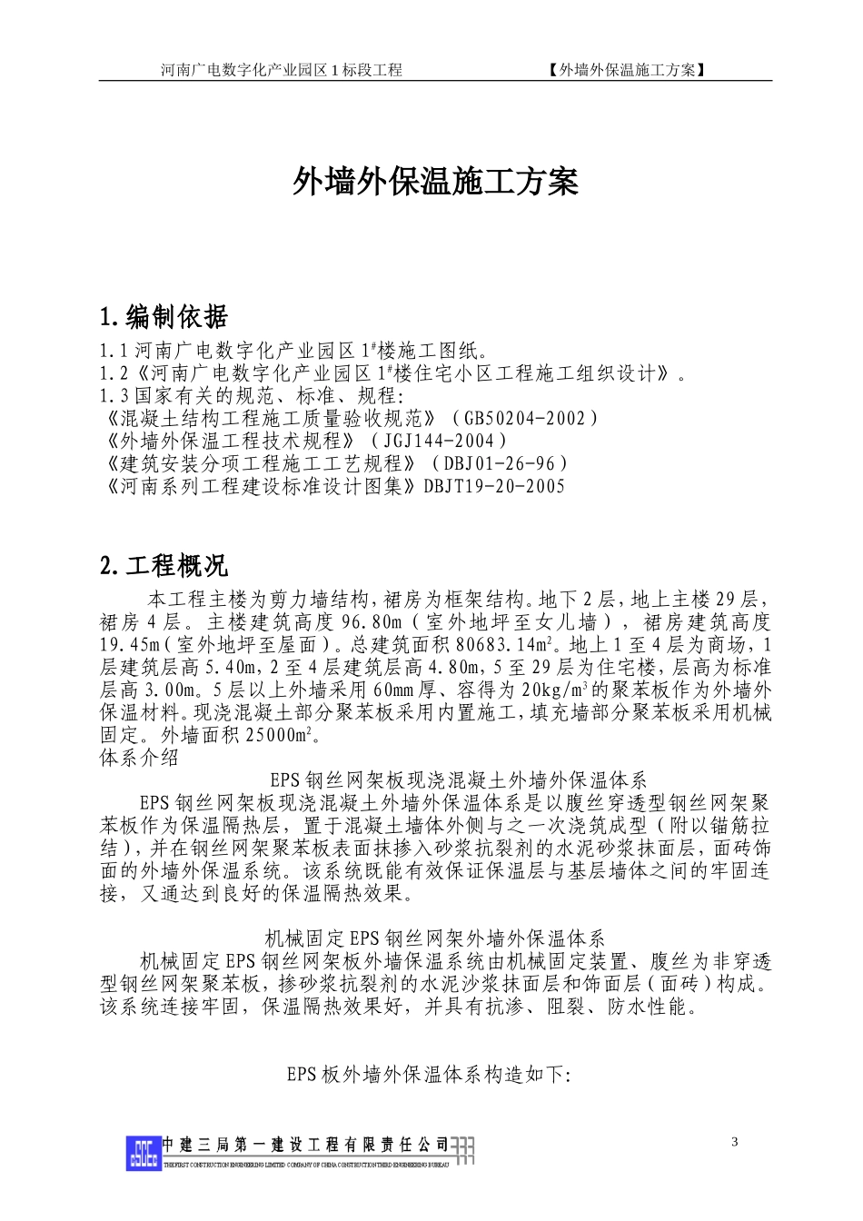 外墙外保温方案(正式)_第3页