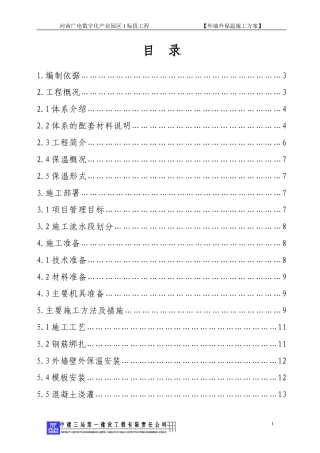 外墙外保温方案(正式)