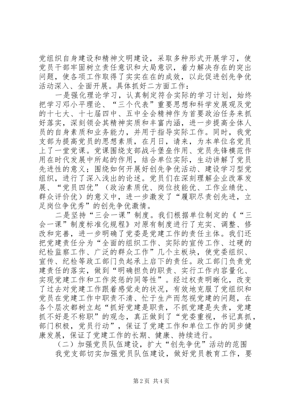 2024年机关单位创先争优汇报材料_第2页