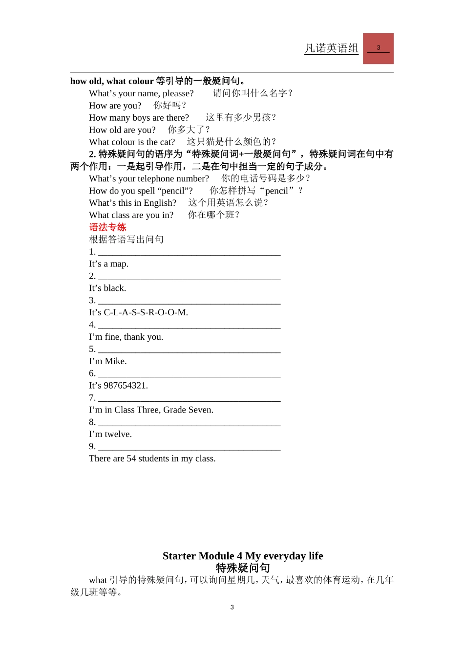 外研版七年级上英语重点语法_第3页