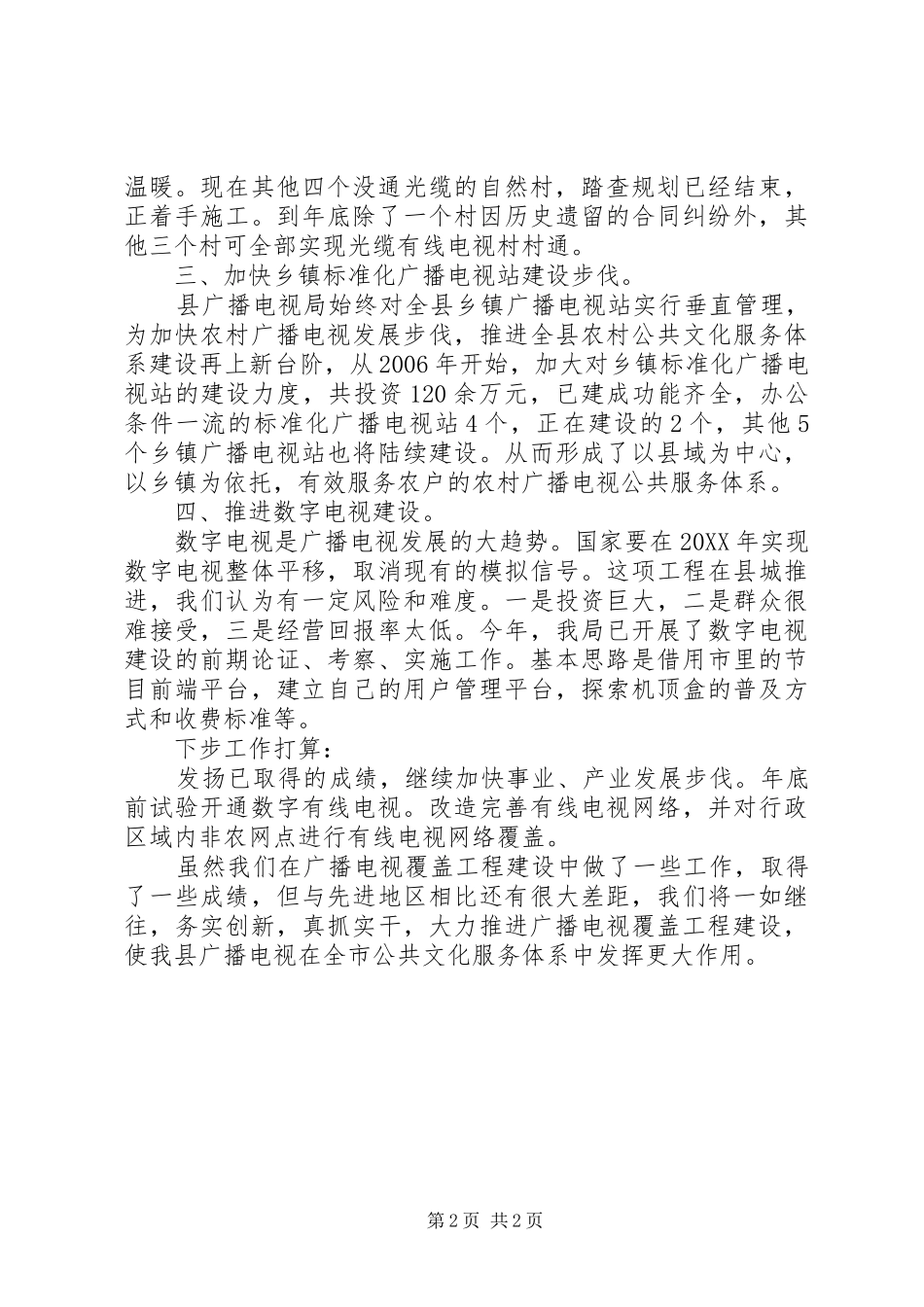 2024年广播电视覆盖情况汇报_第2页