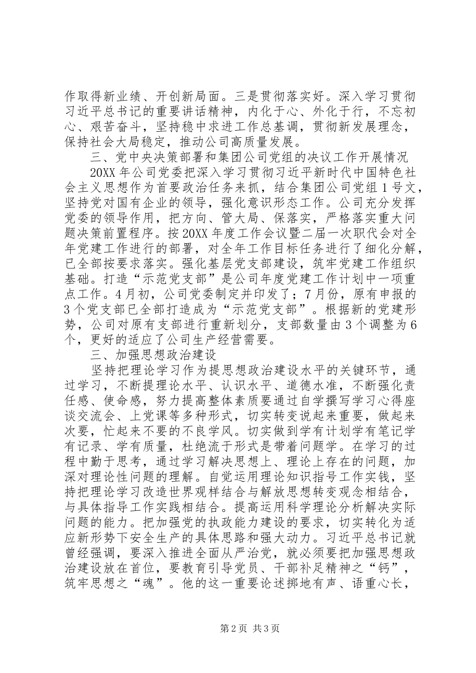 2024年国企领导本人廉洁从业情况和履职情况汇报_第2页