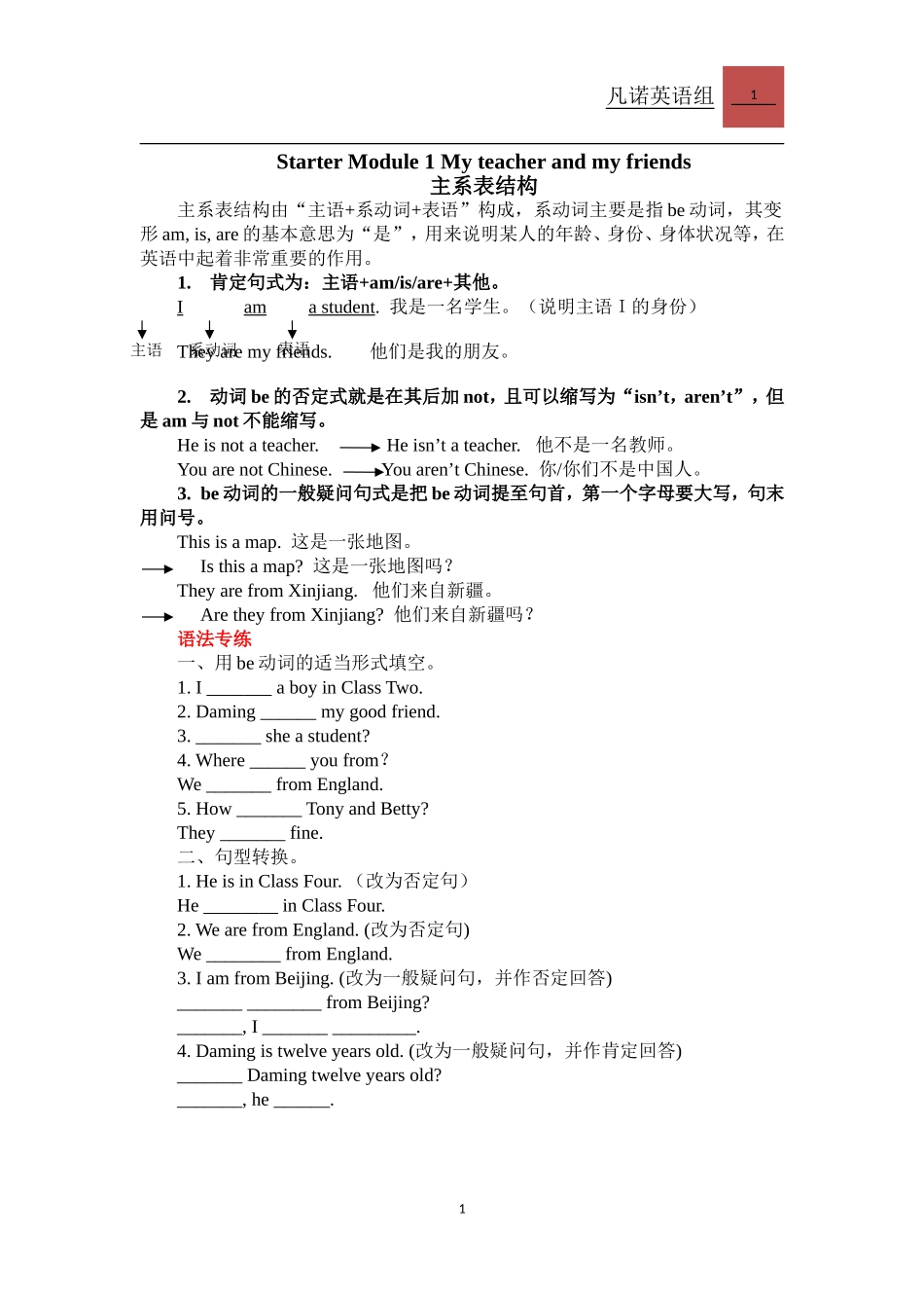 外研版七年级上英语重点语法总结与练习_第1页