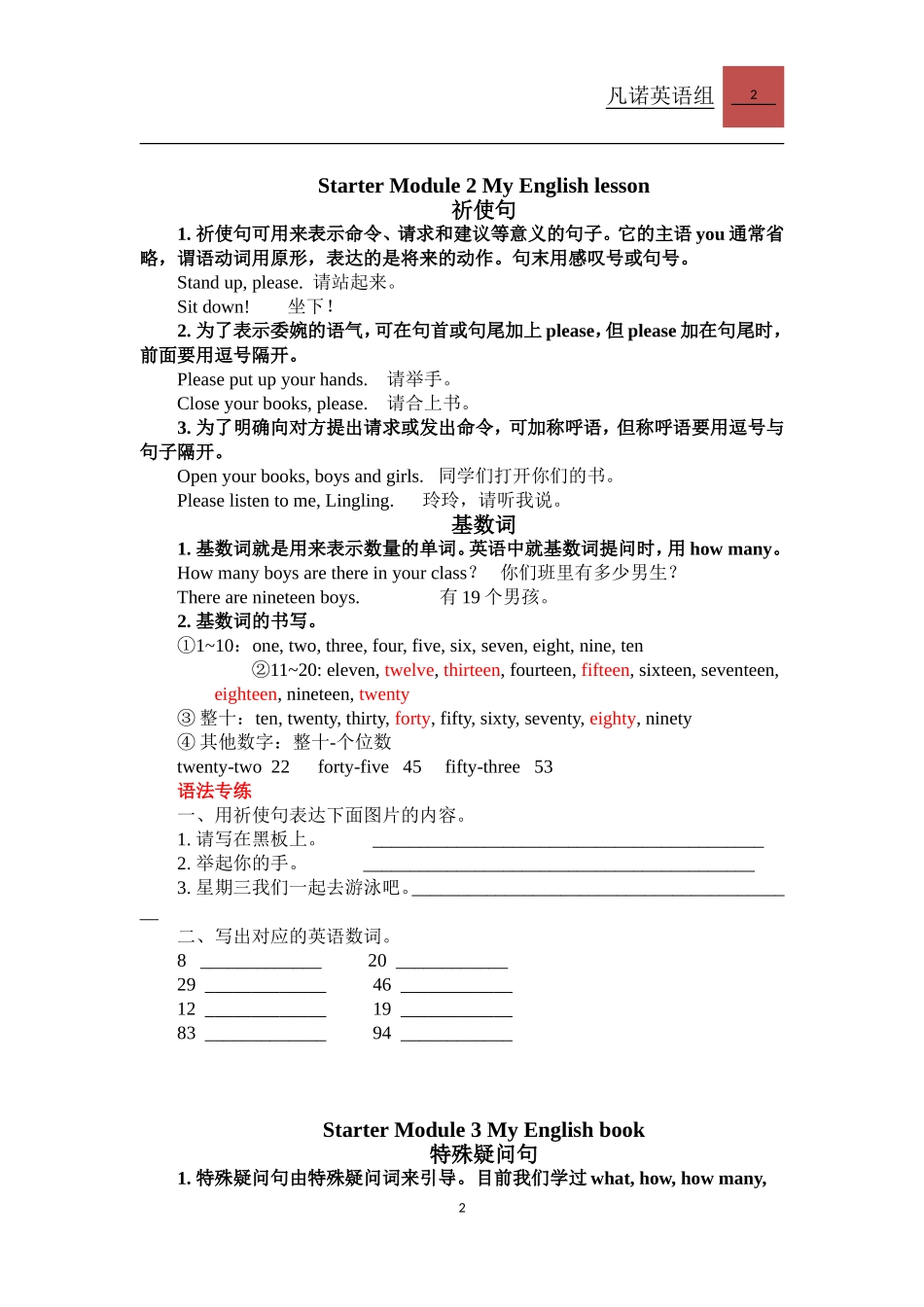 外研版七年级上英语重点语法总结与练习_第2页