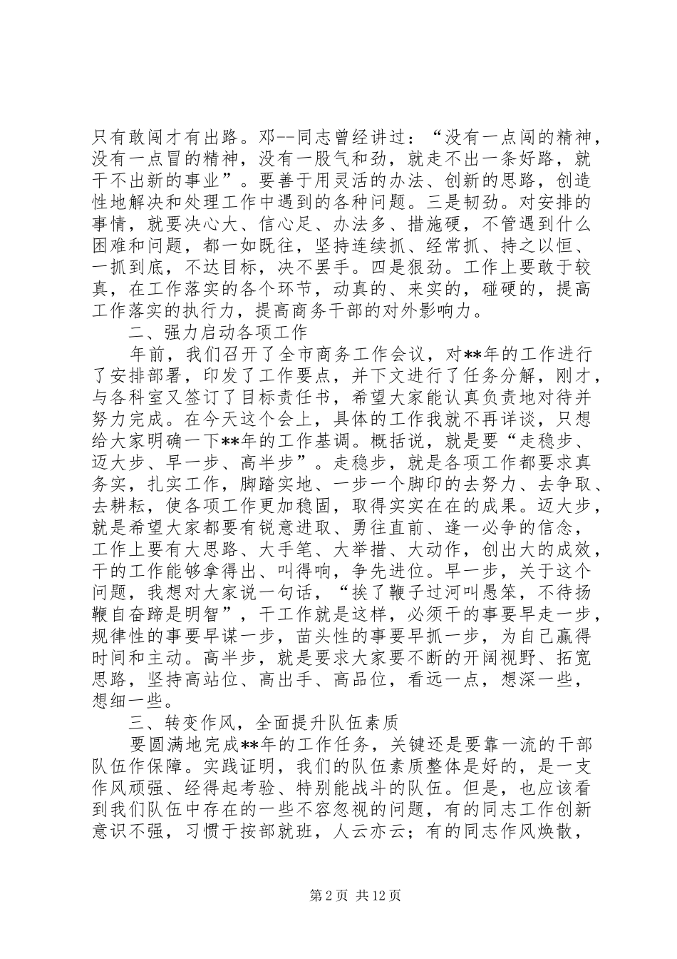 2024年机关单位春节收心会致辞稿_第2页