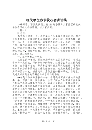 2024年机关单位春节收心会致辞稿