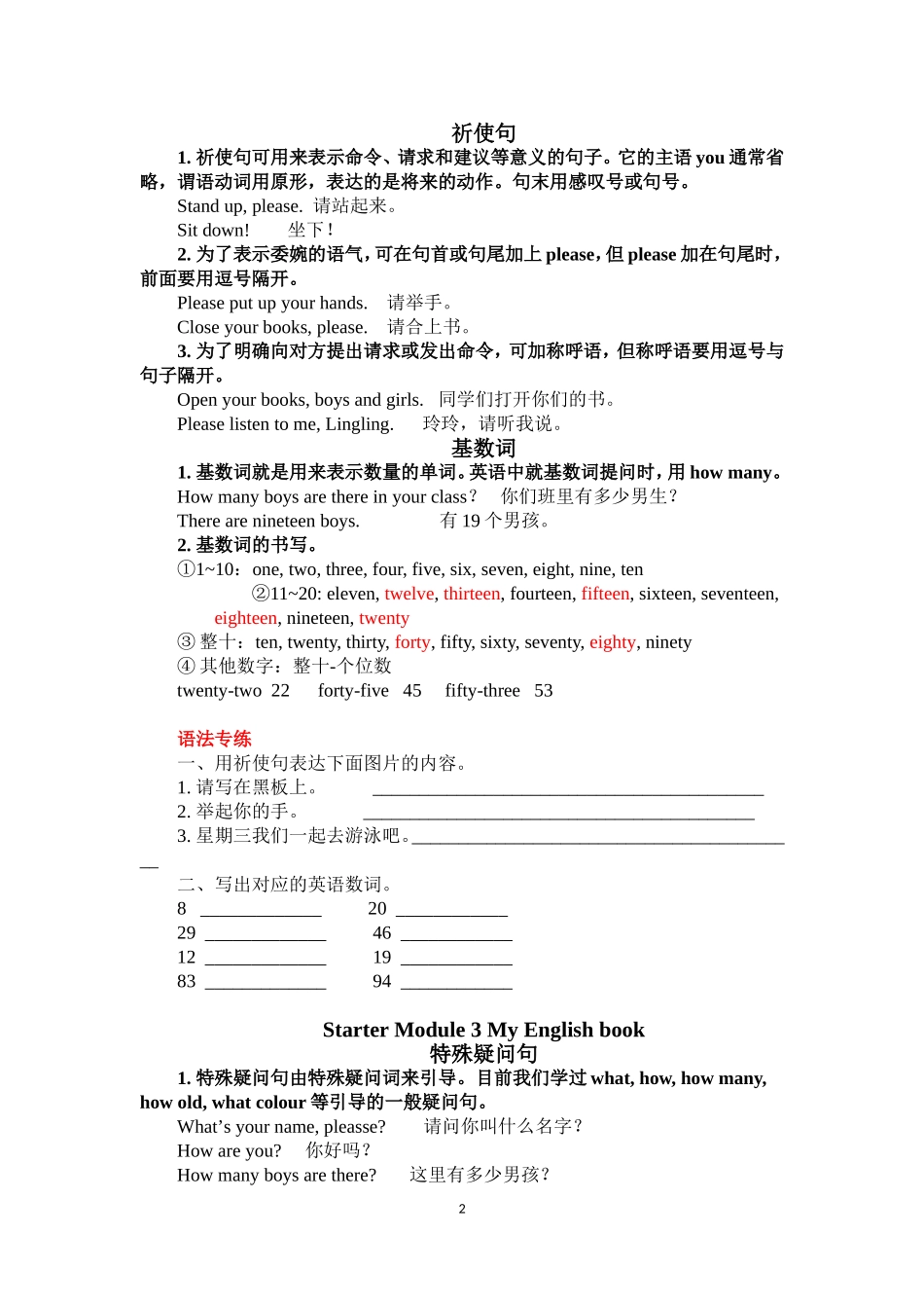 外研版七年级上英语重点语法总结与练习组合一_第2页