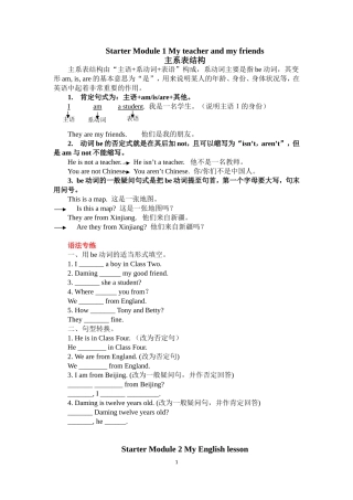 外研版七年级上英语重点语法总结与练习组合一