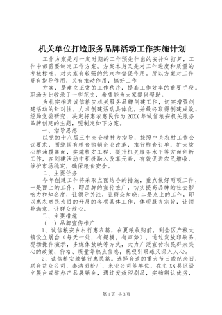 2024年机关单位打造服务品牌活动工作实施计划