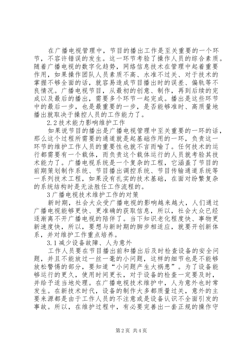 2024年广播电视技术维护工作的特点及对策_第2页