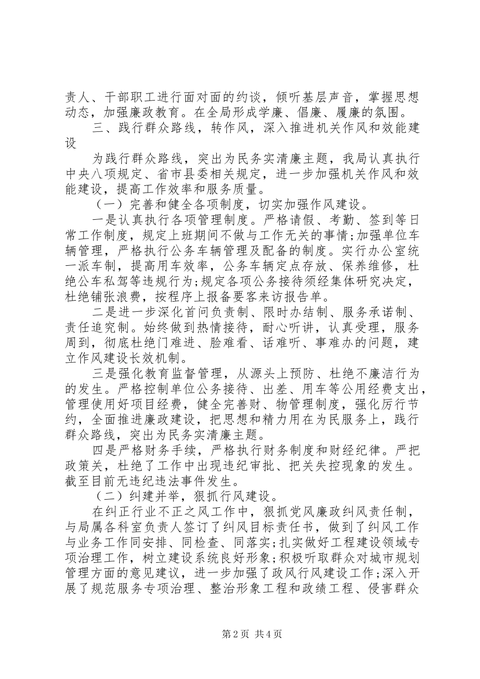 2024年机关单位党风廉政工作总结范文_第2页