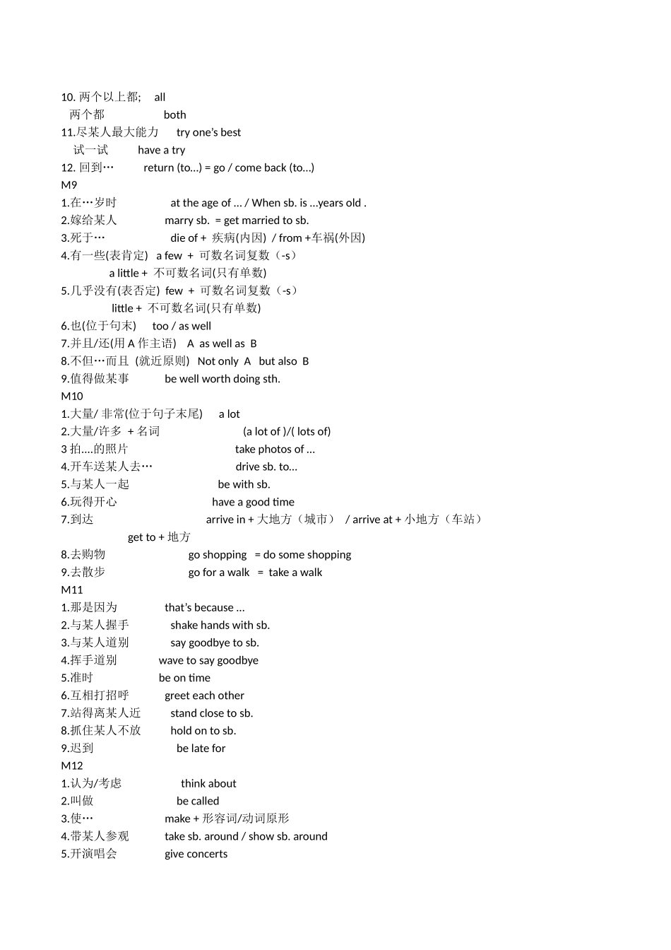 外研版七年级下册M7-M12重点词汇-短语-语法复习资料_第3页